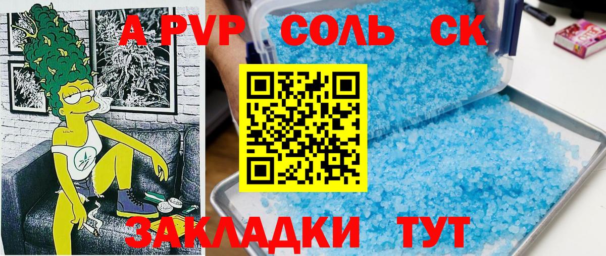 Вольск  A PVP Crystall  где купить наркотик  Alpha PVP  А ПВП СК  Вход с VPN 