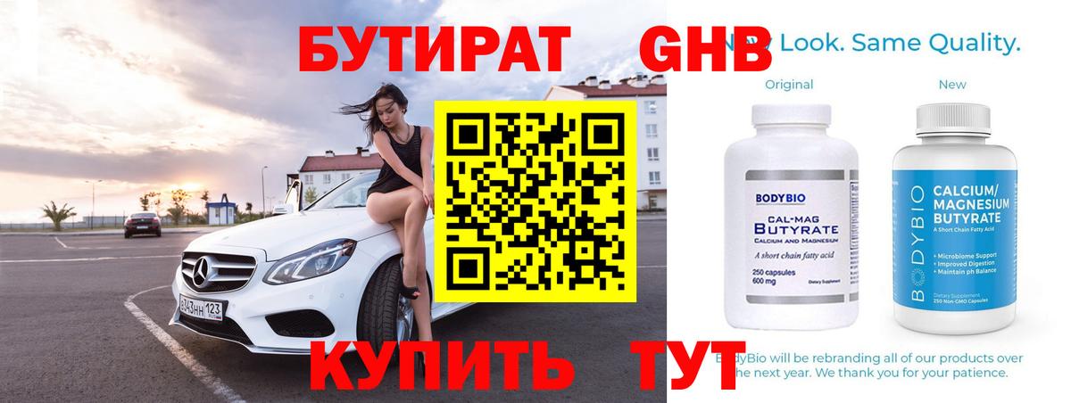 БУТИРАТ 1.4BDO Вольск