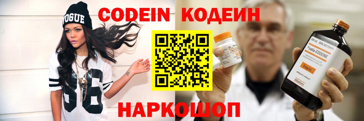 Кодеиновый сироп Lean Purple Drank  Вход с VPN  цена наркотик  Вольск 