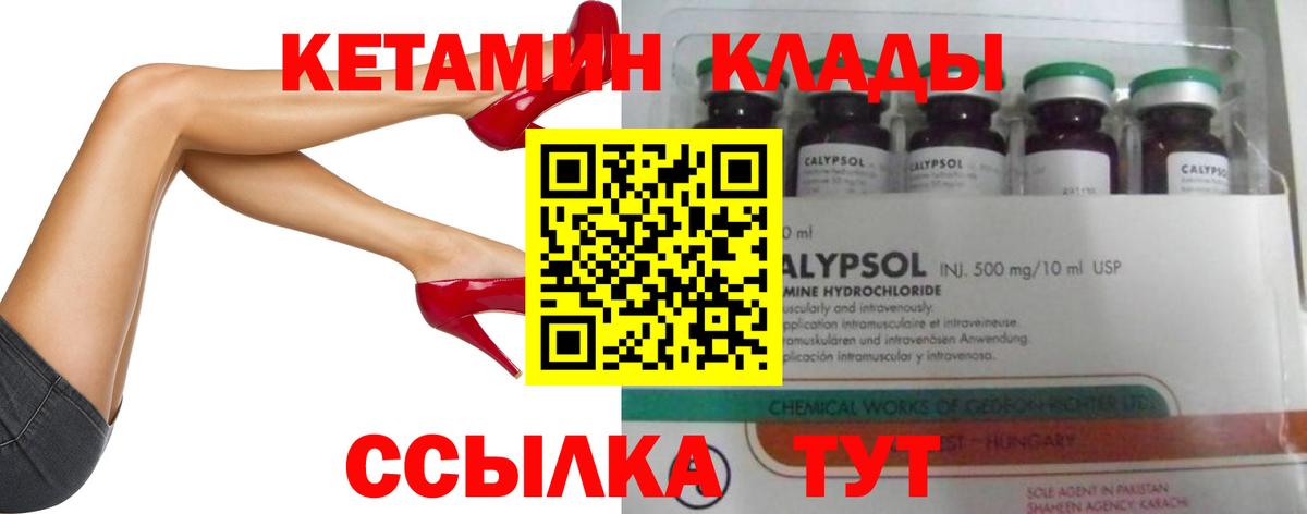 КЕТАМИН VHQ Вольск