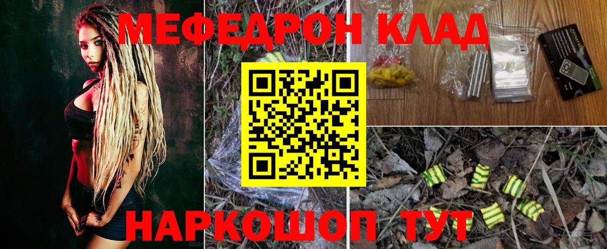 Вольск  МЕФ 4 MMC  Мефедрон  Вход с VPN 
