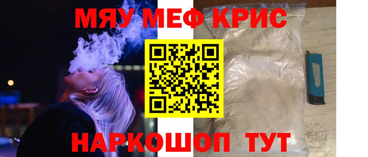 Меф мяу мяу мука Вольск