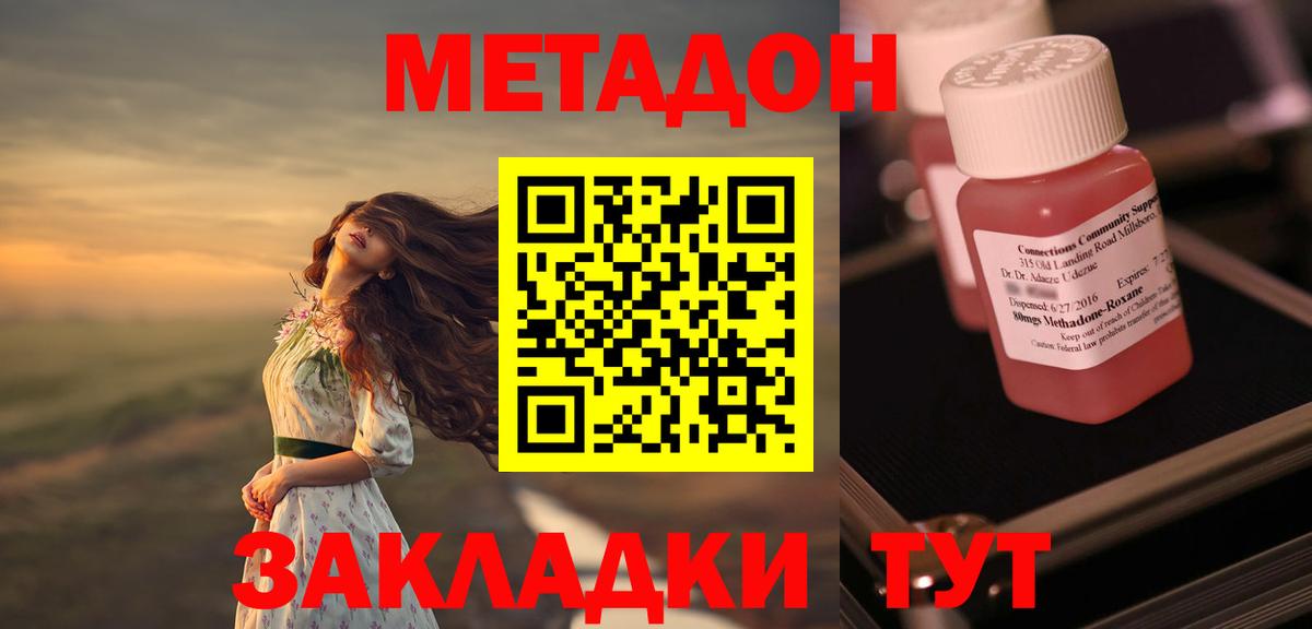 МЕТАДОН VHQ Вольск